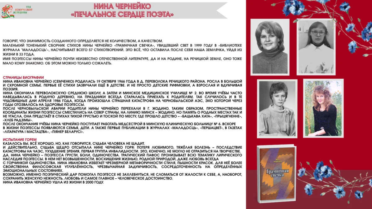 ONLINE-ПРОЕКТ  «ЖЕНСКИЙ ПУТЬ В ИСТОРИИ РЕЧИЦКОГО РАЙОНА»