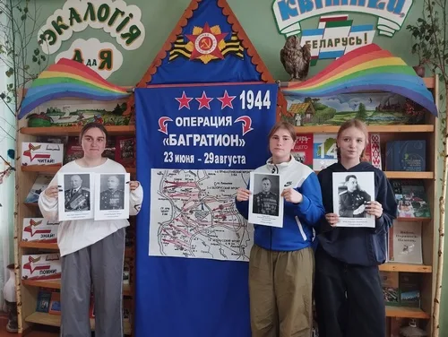 «Операция «Багратион»