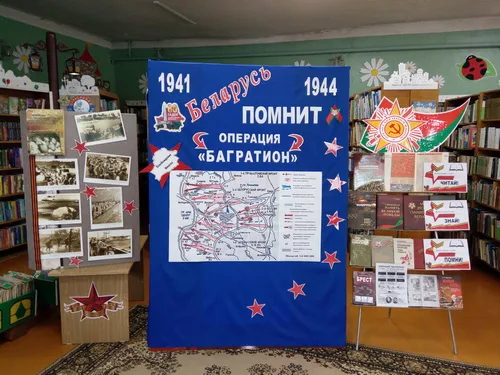 «Операция «Багратион»
