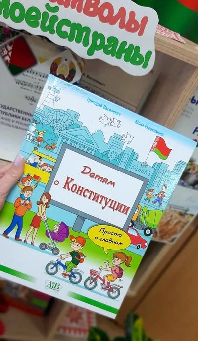 «Основной закон страны»