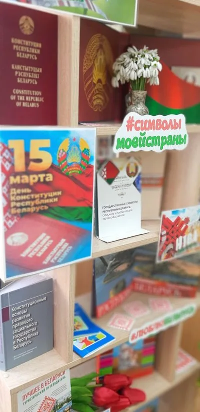 «Основной закон страны»