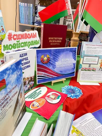 «Основной закон страны»