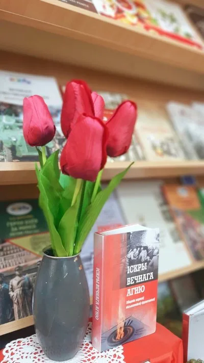 «Память пылающих лет»