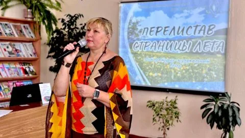 «Перелистав страницы лета»