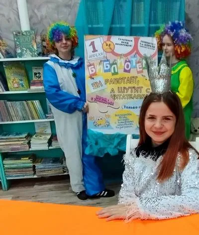 «Первоапрельский кураж»