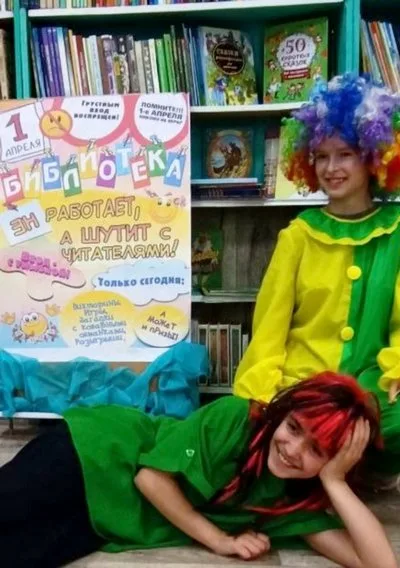 «Первоапрельский кураж»