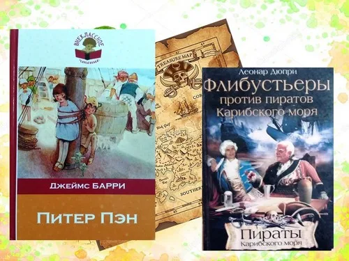 "Пираты книжного моря"