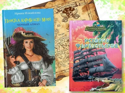 "Пираты книжного моря"
