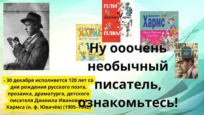 "Писатели-юбиляры в декабре"