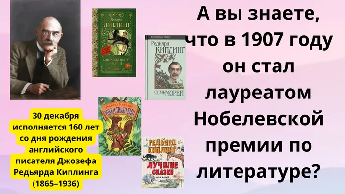 "Писатели-юбиляры в декабре"