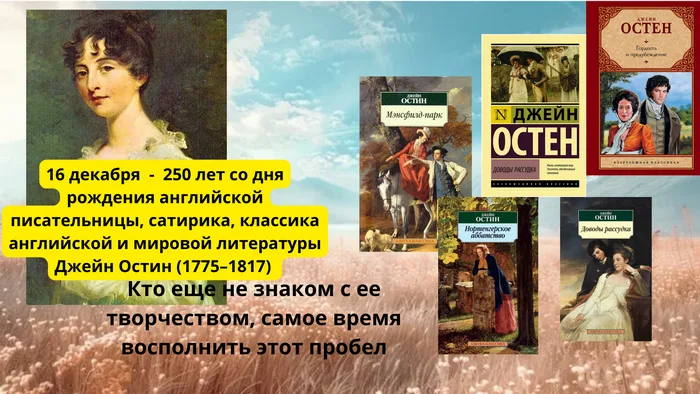 "Писатели-юбиляры в декабре"