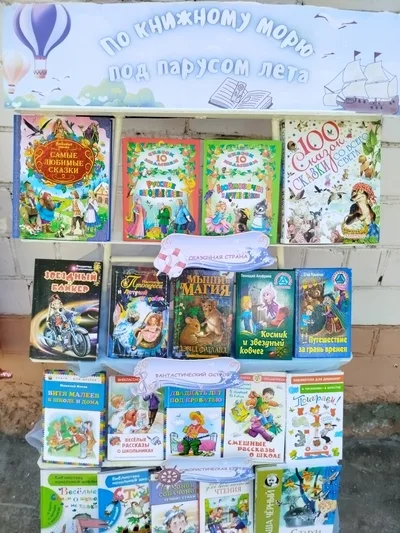 «По книжному морю под парусом лета»