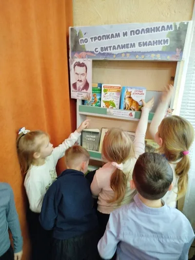 "По тропкам и полянкам с Виталием Бианки"