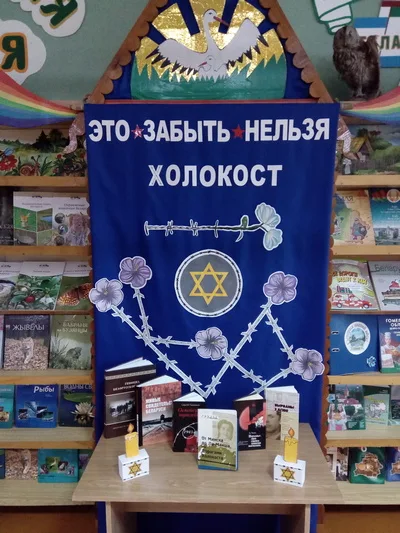 «Пока живем - помним!»