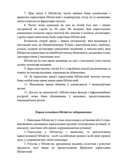 Правила пользования