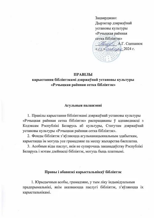 Правила пользования