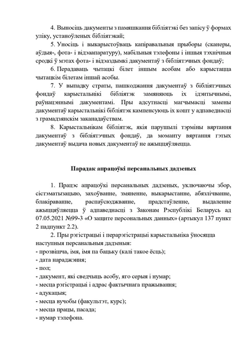 Правила пользования