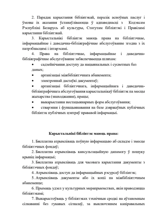 Правила пользования