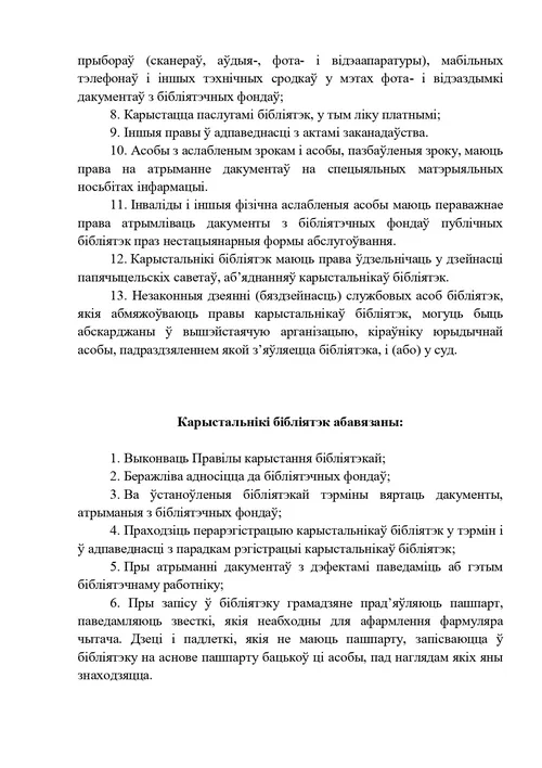 Правила пользования
