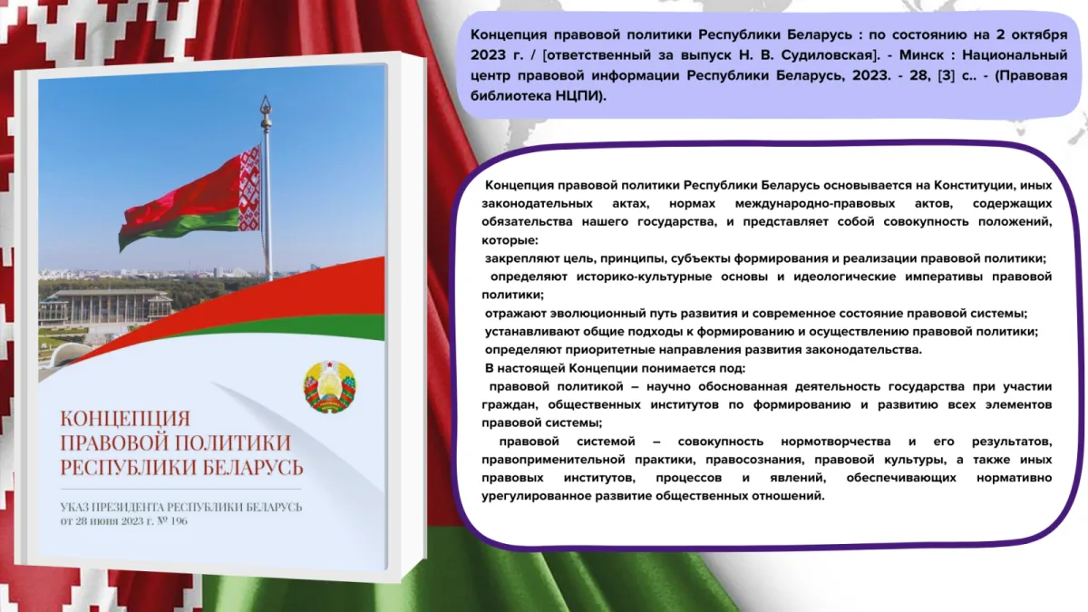 Правовой перекресток