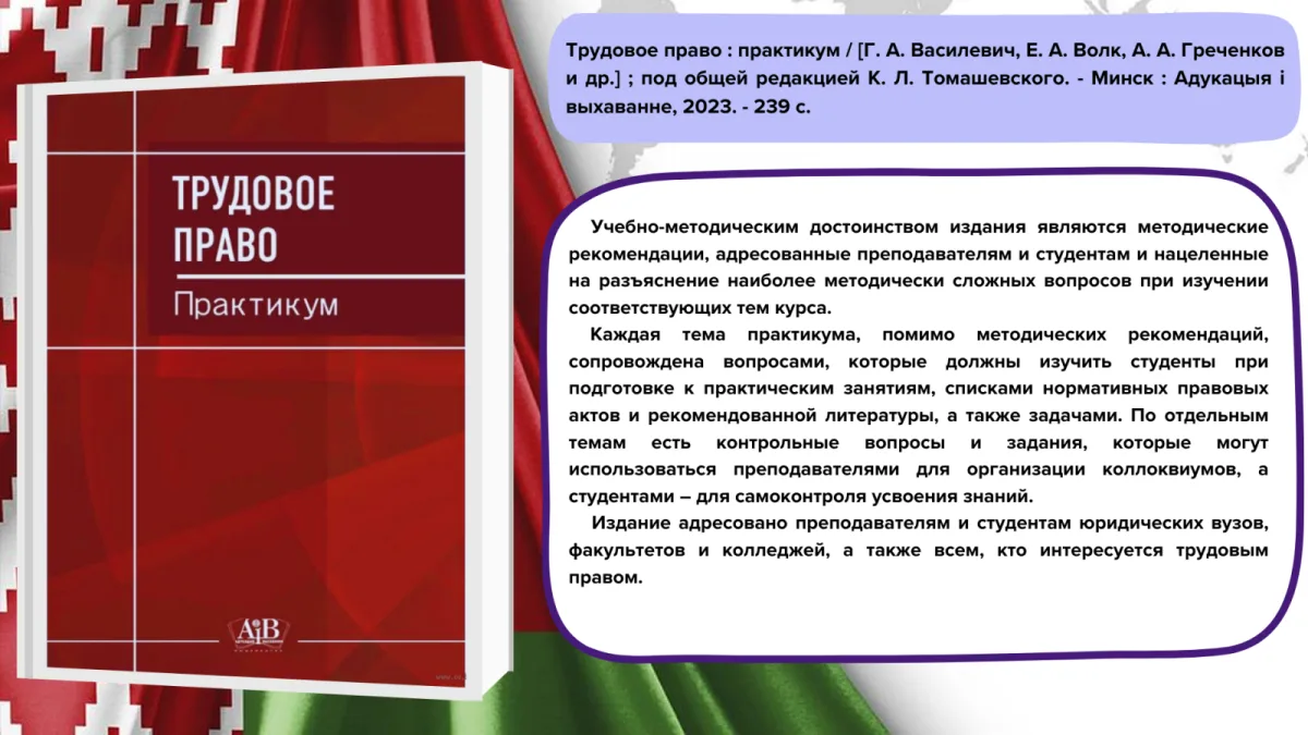 Правовой перекресток