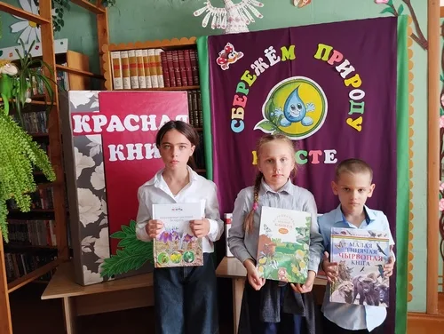 «Путешествие по страницам Красной Книги»
