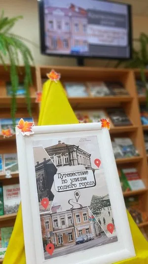 «Путешествие по улицам родного города»