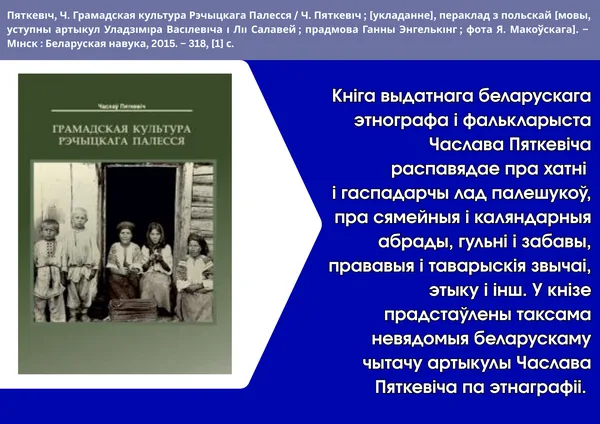 "Речицкий край: история и современность"