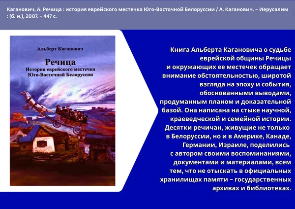 "Речицкий край: история и современность"