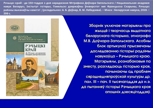 "Речицкий край: история и современность"
