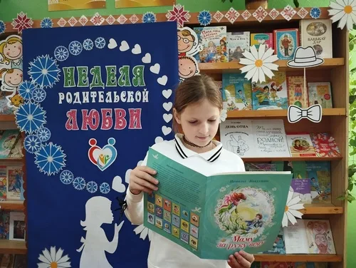 “Родительская любовь”