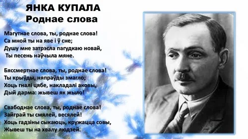 “Родная мова — скарб народа”