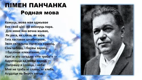 “Родная мова — скарб народа”