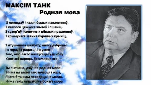 “Родная мова — скарб народа”