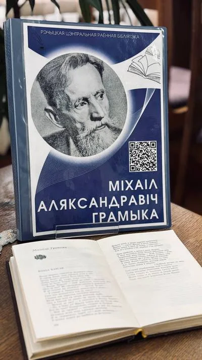 «Самародак з вёскі Чорнае: Міхайла Грамыка»