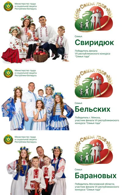 «Семья года»