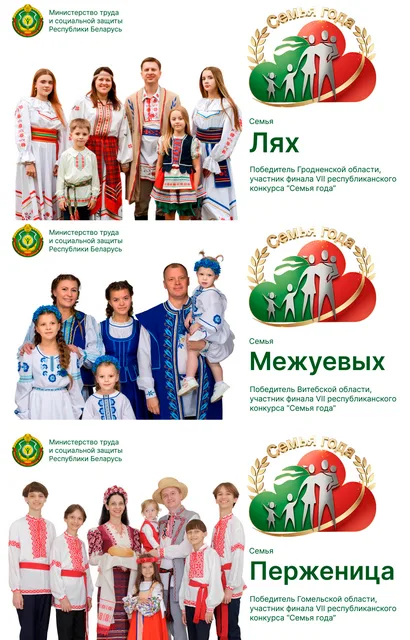 «Семья года»