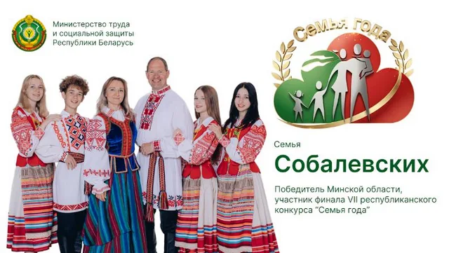 «Семья года»