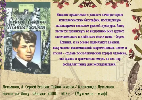 Сергею Есенину - 130 лет