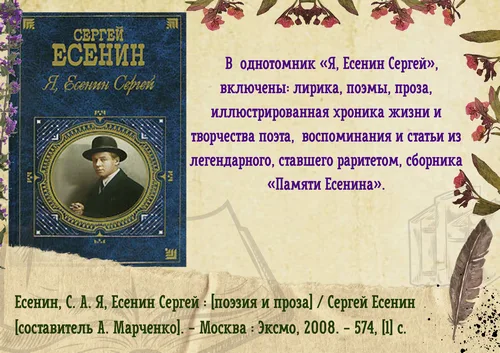 Сергею Есенину - 130 лет