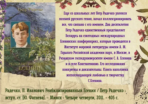 Сергею Есенину - 130 лет