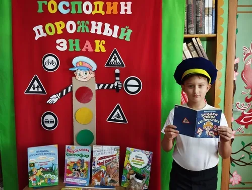 «Соблюдаем правила дорожного движения»