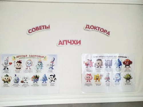 «Советы доктора Апчхи»