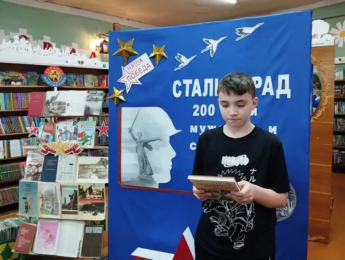 «Сталинград. 200 дней мужества и стойкости»