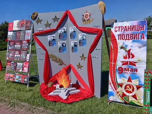 «Страницы подвига»
