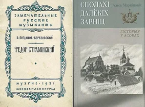 Стравинский Федор Игнатьевич
