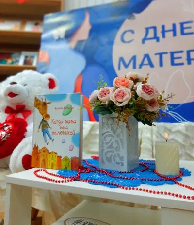"Свет материнской любви"