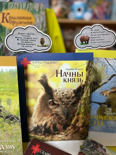 “Свет прыроды Уладзіміра Ягоўдзіка”