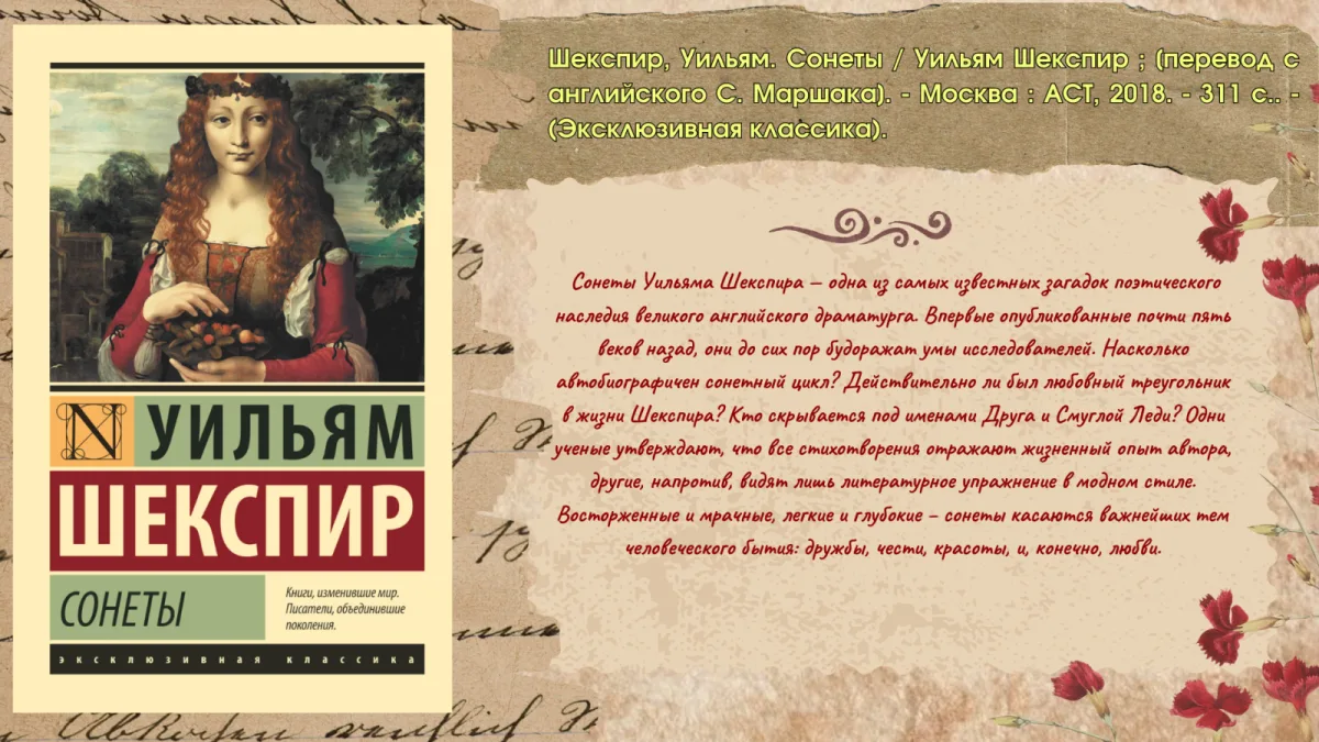 «Уильям Шекспир – титан эпохи Возрождения»: к 460-летию  со дня рождения Уильяма Шекспира