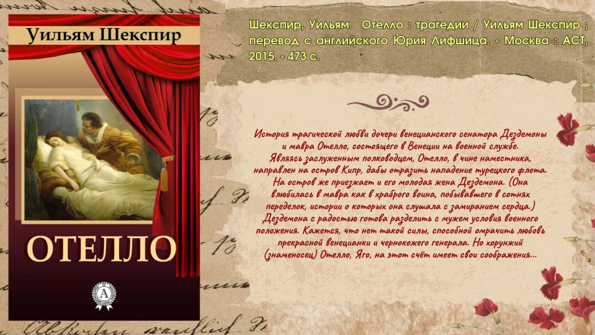 «Уильям Шекспир – титан эпохи Возрождения»: к 460-летию  со дня рождения Уильяма Шекспира